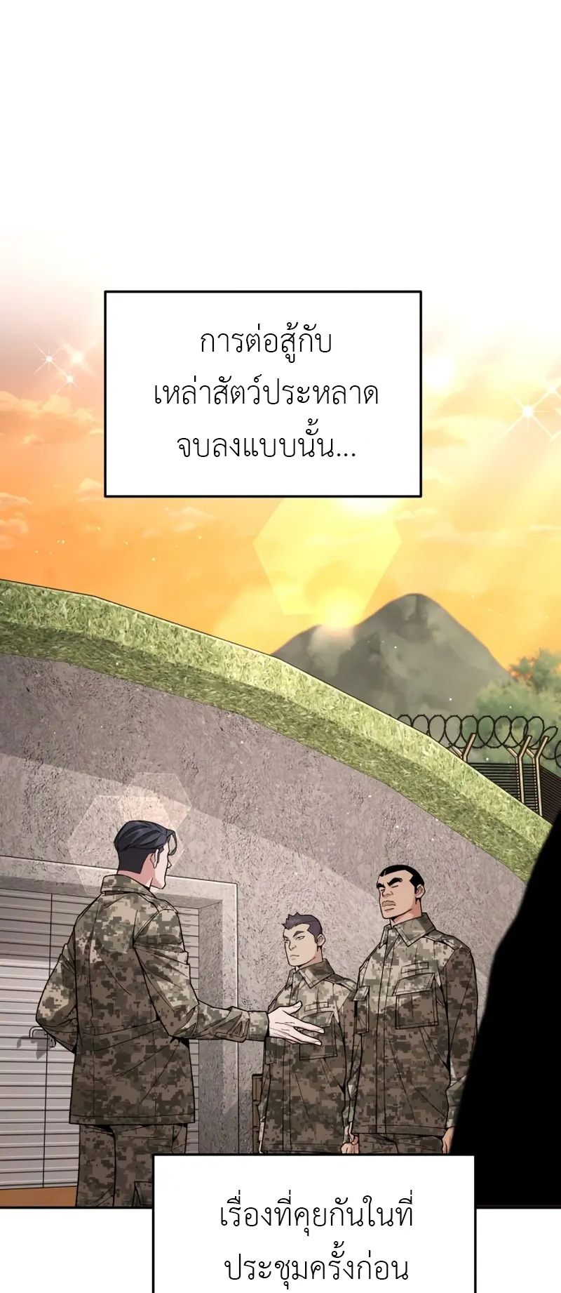 Apocalyptic Chef Awakening ตอนที่ 5 หน้า 20