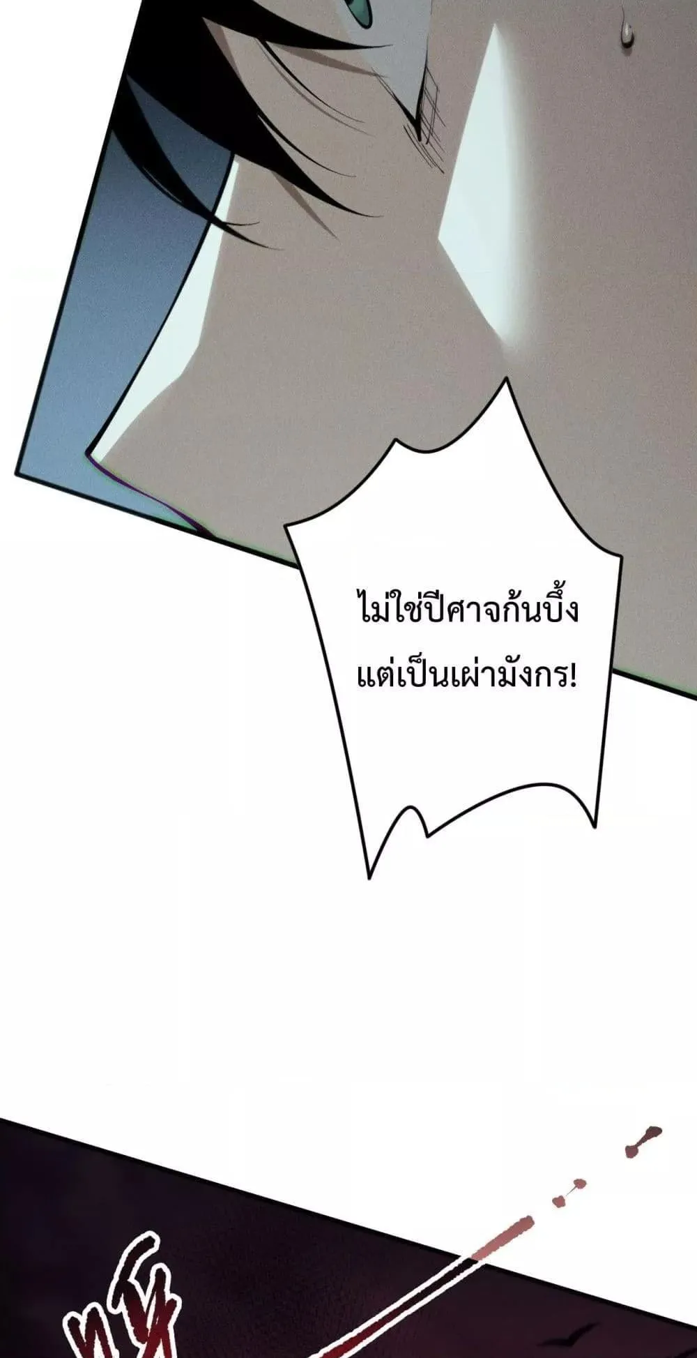 Disastrous Necromancer ตอนที่ 142 หน้า 25