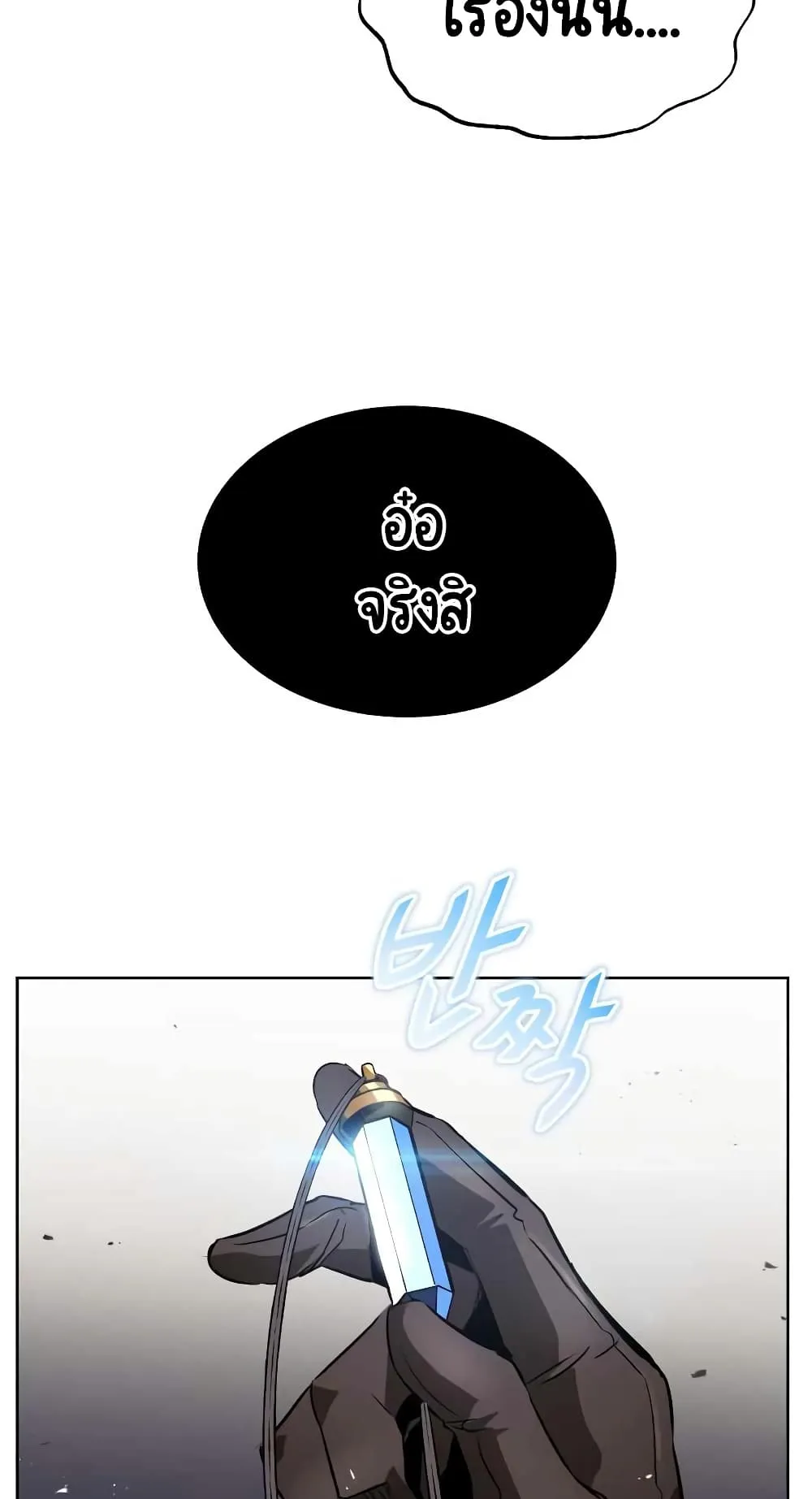 The Lazy Lord Masters the Sword ตอนที่ 33 หน้า 97