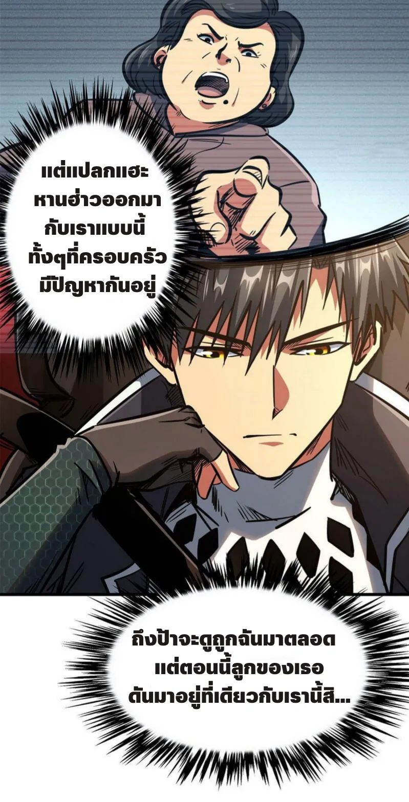 Super Gene ตอนที่ 8 หน้า 22