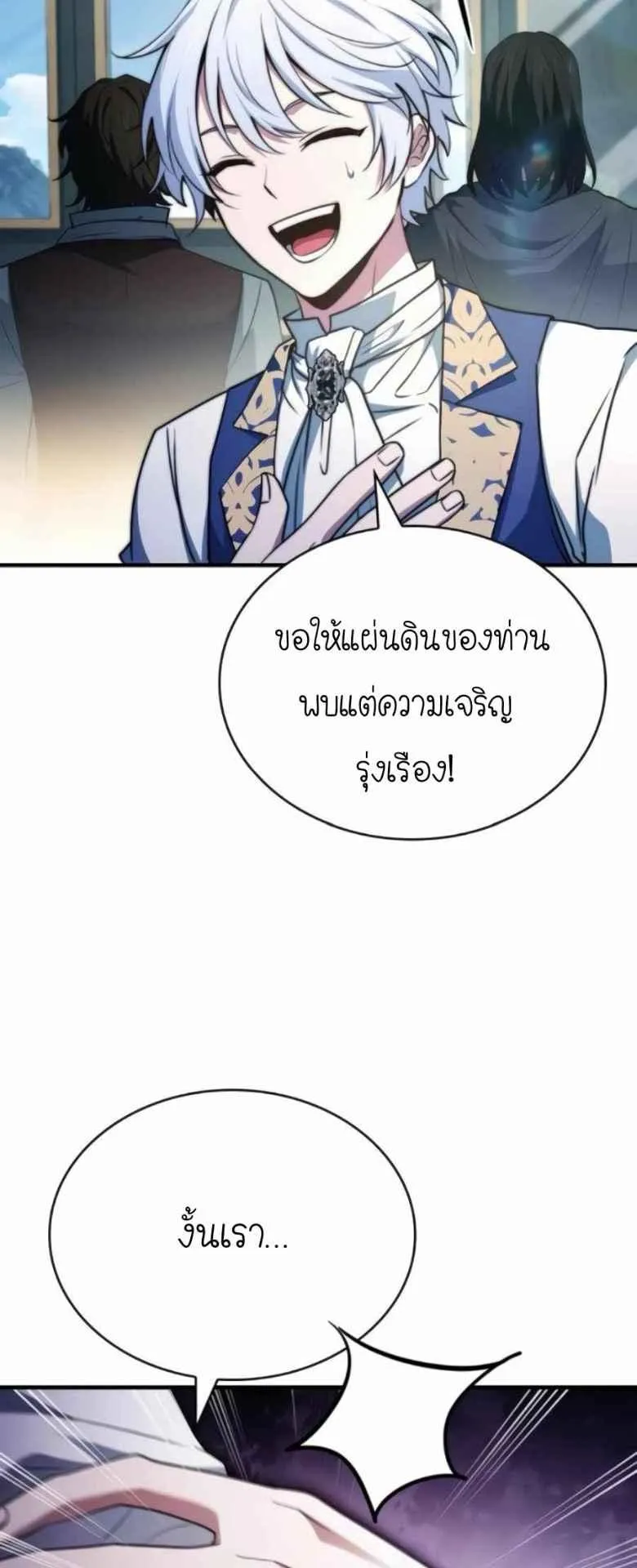 The Crown Prince That Sells Medicine ตอนที่ 74 หน้า 95