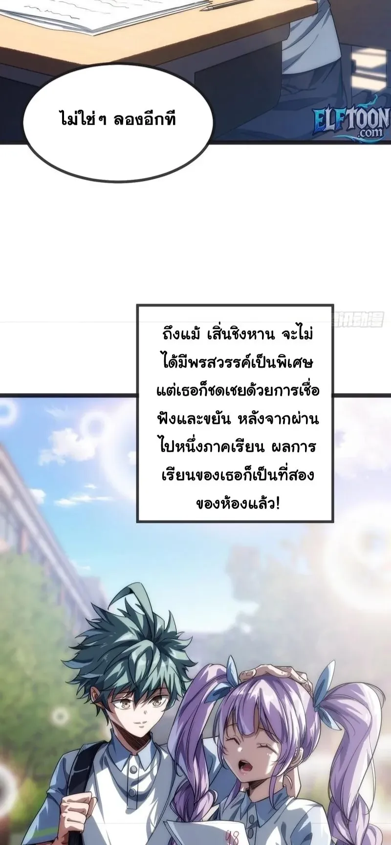 Infinite Evolution From Zero ตอนที่ 1 หน้า 92