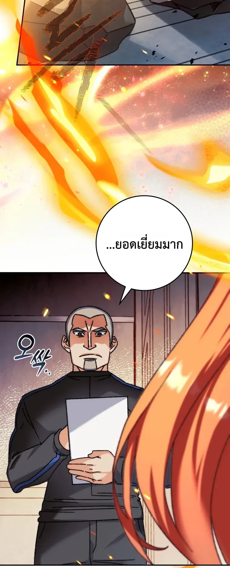 The Academy’s Weapon Replicator ตอนที่ 3 หน้า 61