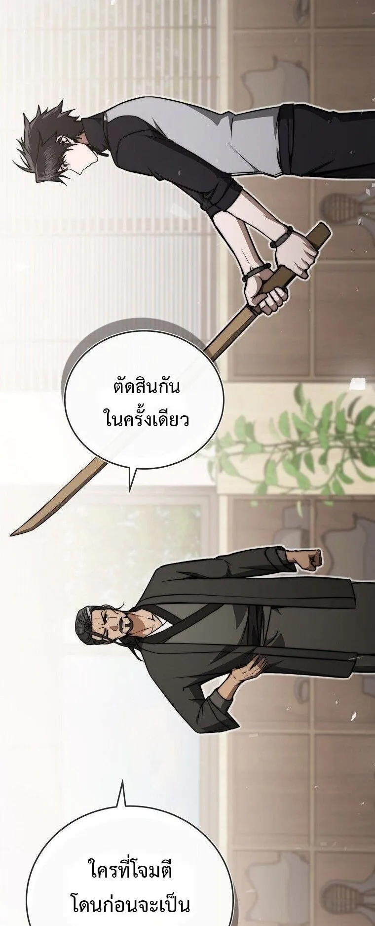 The Regressor Makes Everything ตอนที่ 12 หน้า 74