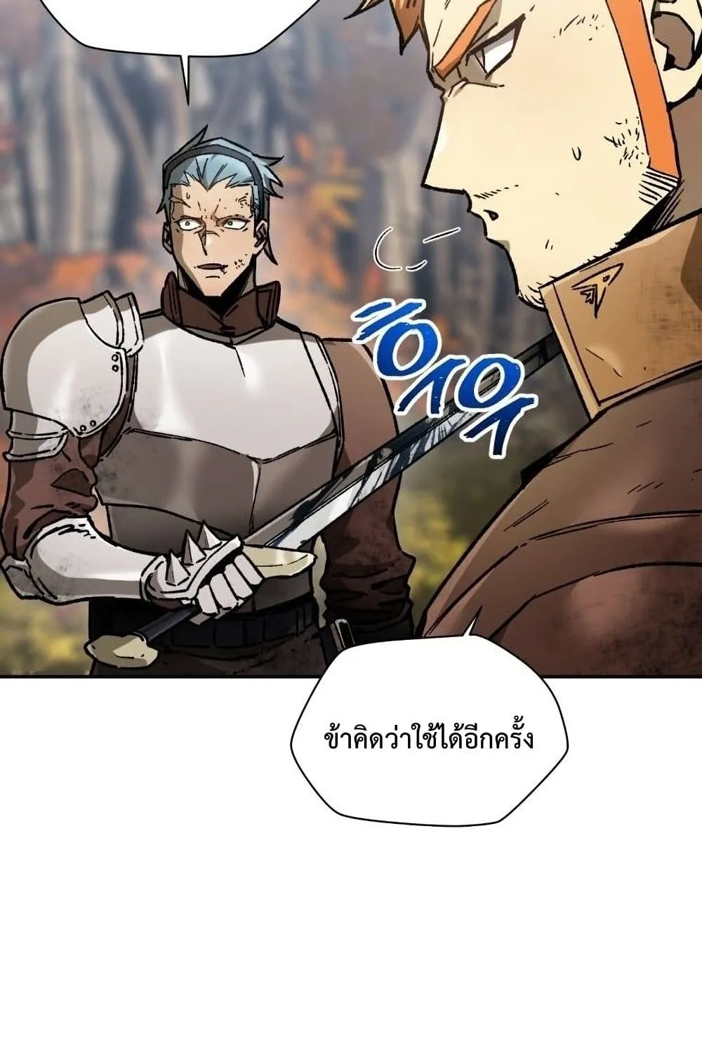 Helmut: The Forsaken Child ตอนที่ 14 หน้า 77
