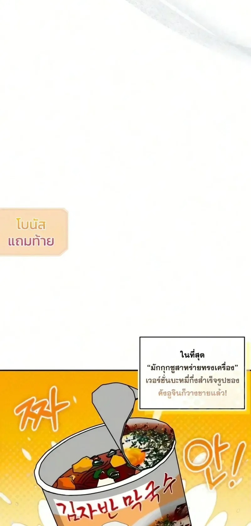 I Was Immediately Mistaken for a Monster Genius Actor ตอนที่ 102 หน้า 70