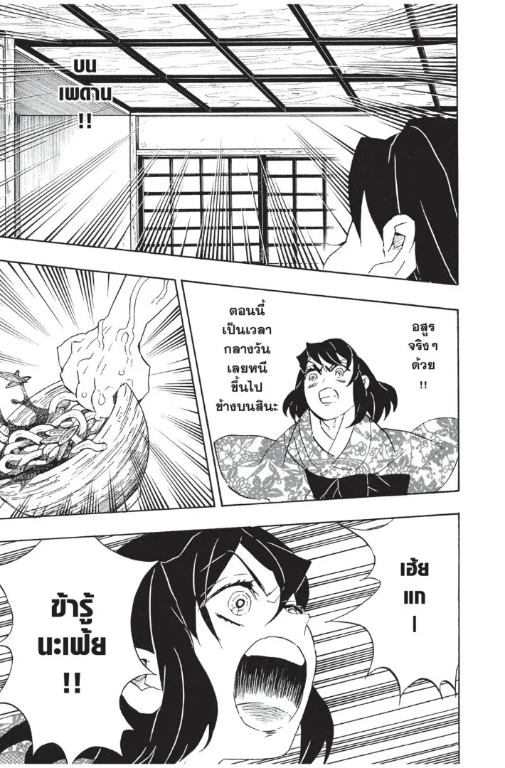 Kimetsu no yaiba ตอนที่ 71 หน้า 51