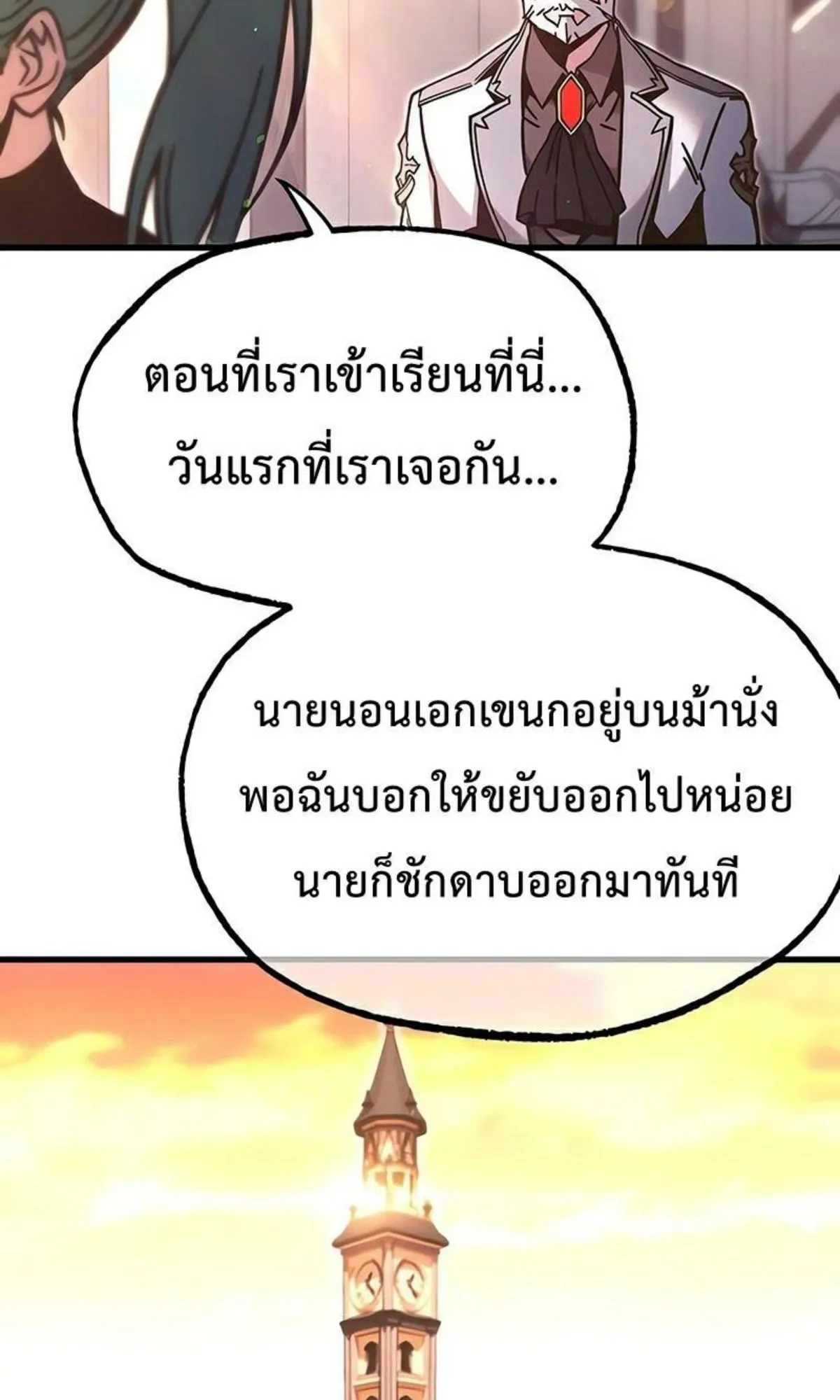 I Took Over The Academy With a Single Sashimi Knife ตอนที่ 22 หน้า 40