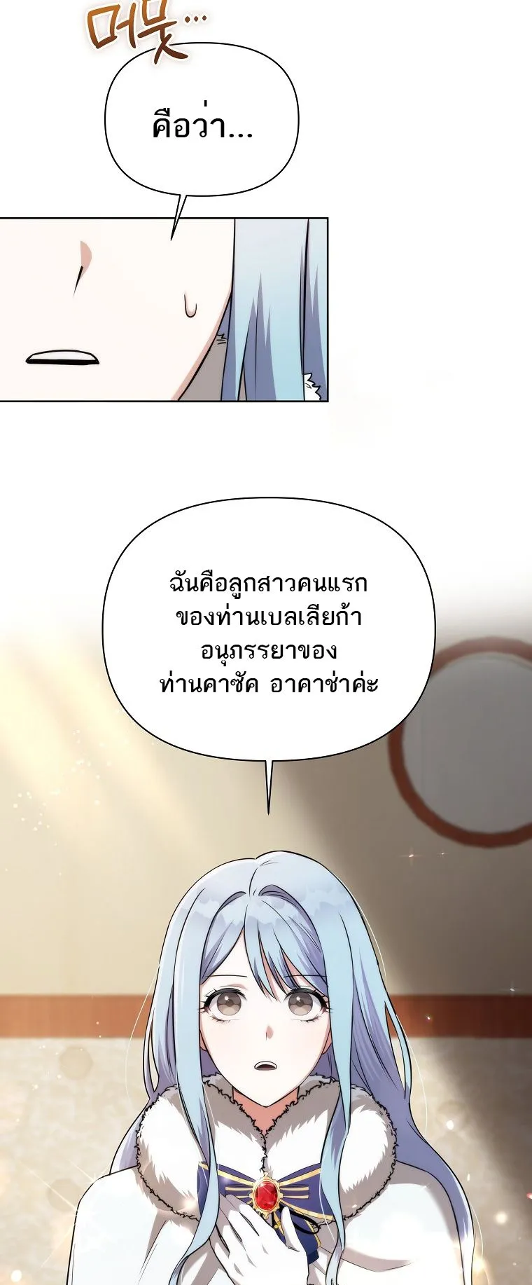 Barbarian’s Adventure in a Fantasy World ตอนที่ 4 หน้า 43