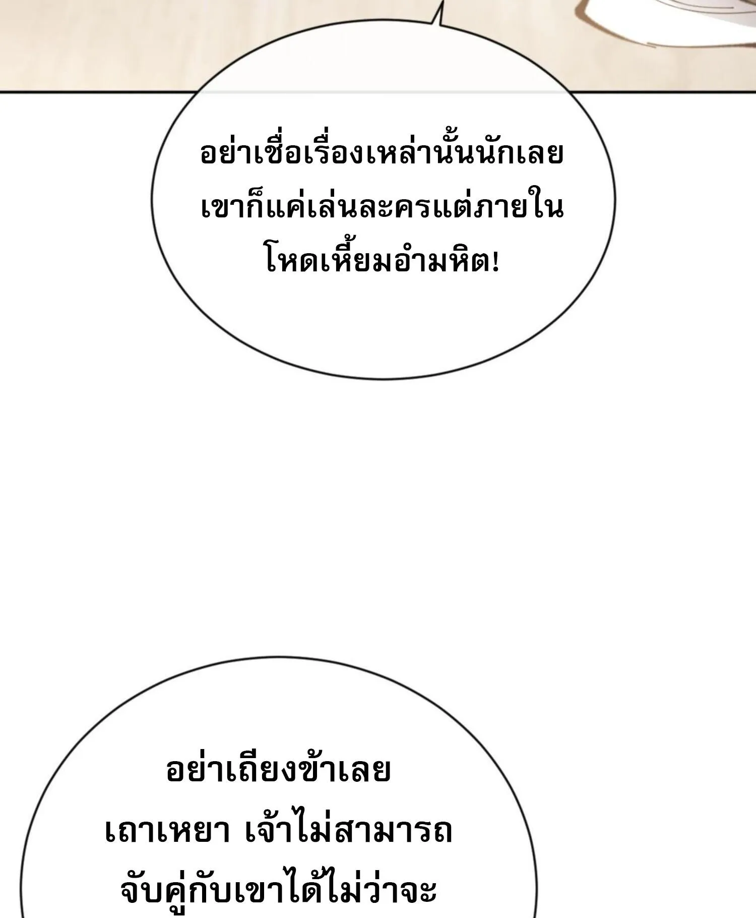 Devious Son of Heaven ตอนที่ 26 หน้า 12