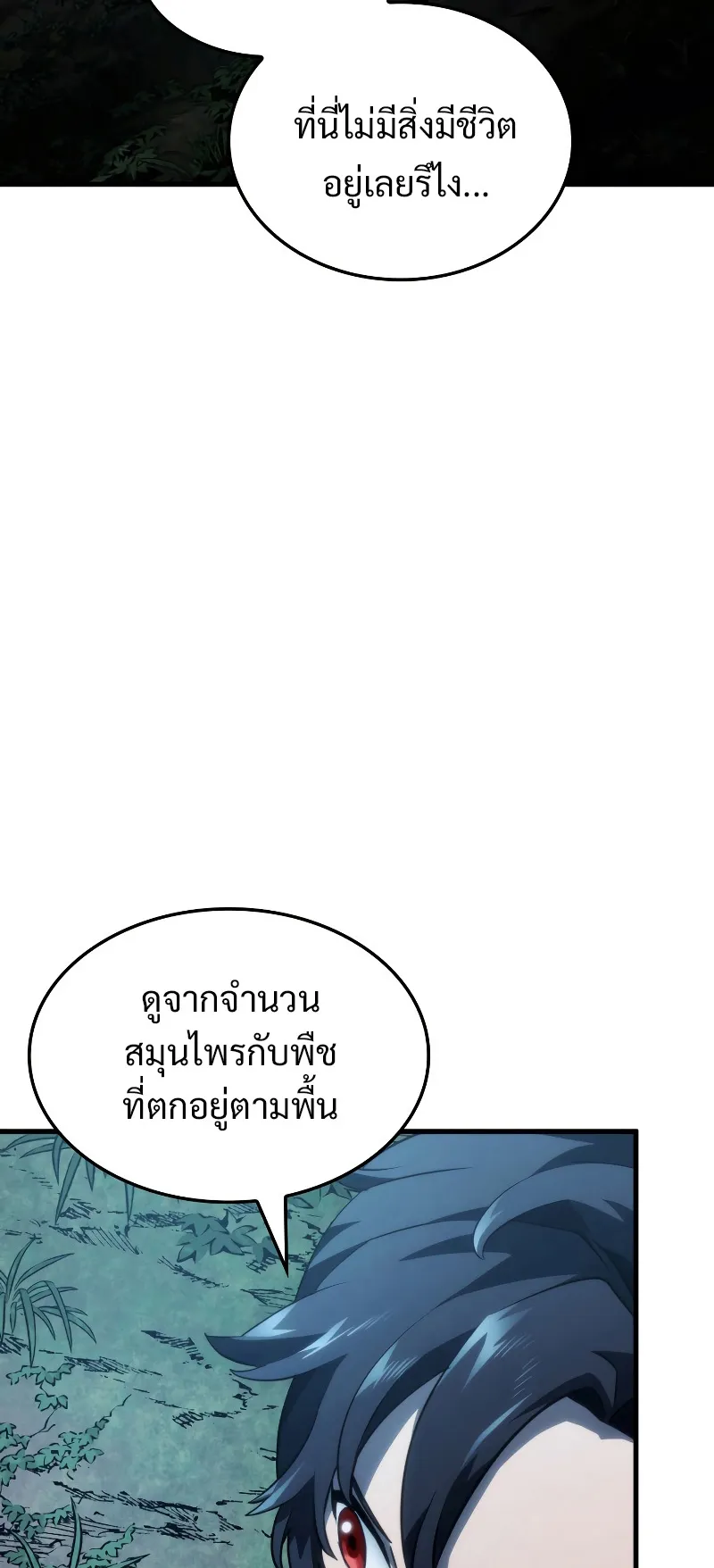 Revenge of the Iron-Blooded Sword Hound ตอนที่ 41 หน้า 52