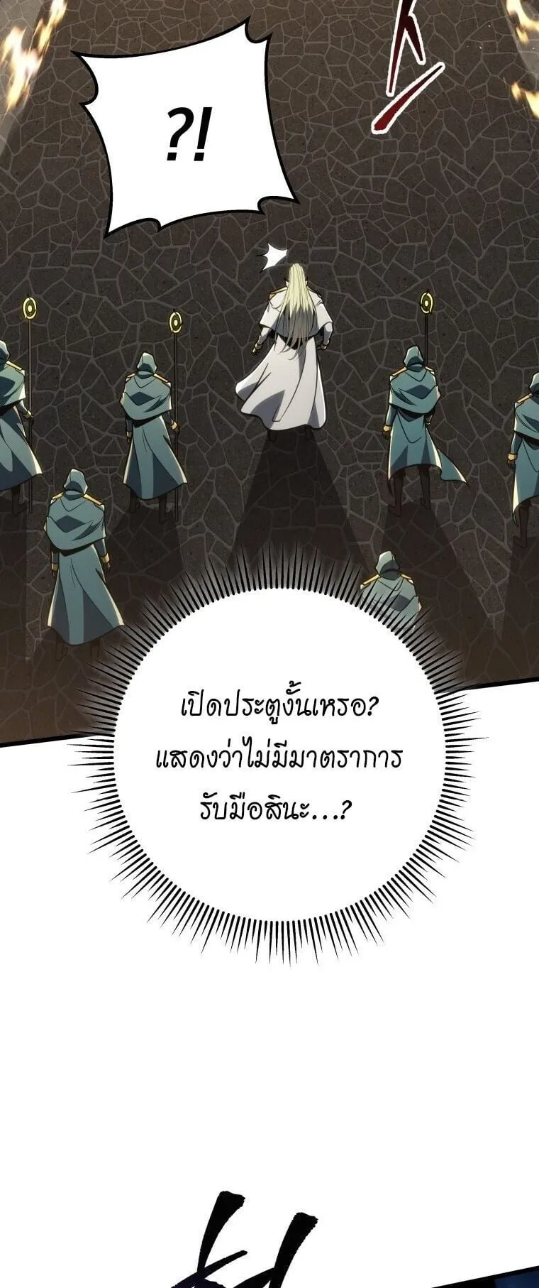 A Dragonslayer’s Peerless Regression ตอนที่ 71 หน้า 16