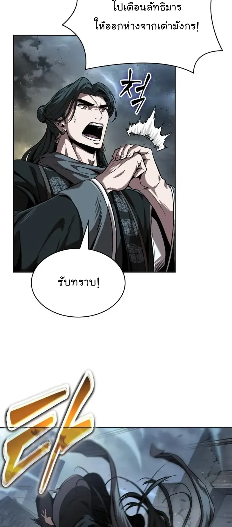 Nano Machine Chapter 253 หน้า 34
