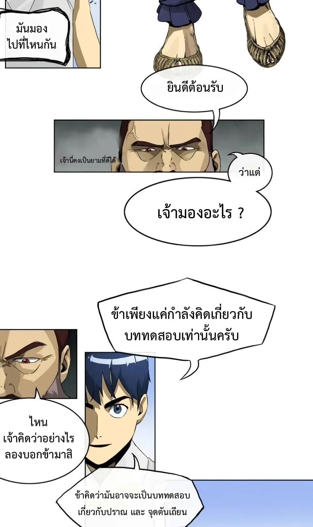 Infinite Level Up in Murim ตอนที่ 3 หน้า 13