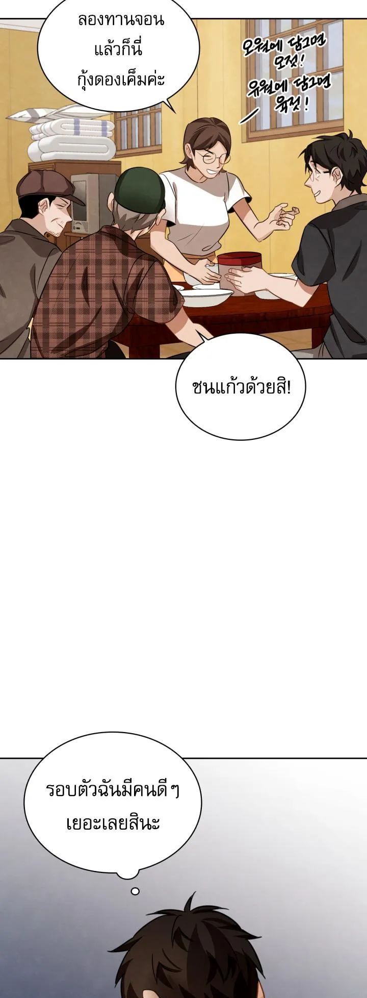 Be the Actor ตอนที่ 13 หน้า 69