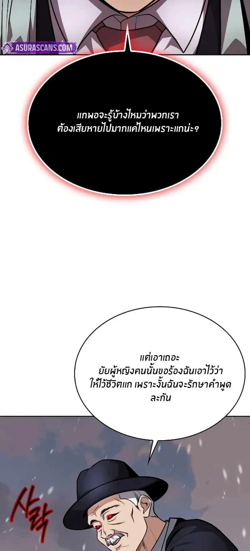Kidnapped Dragon ตอนที่ 29 หน้า 68