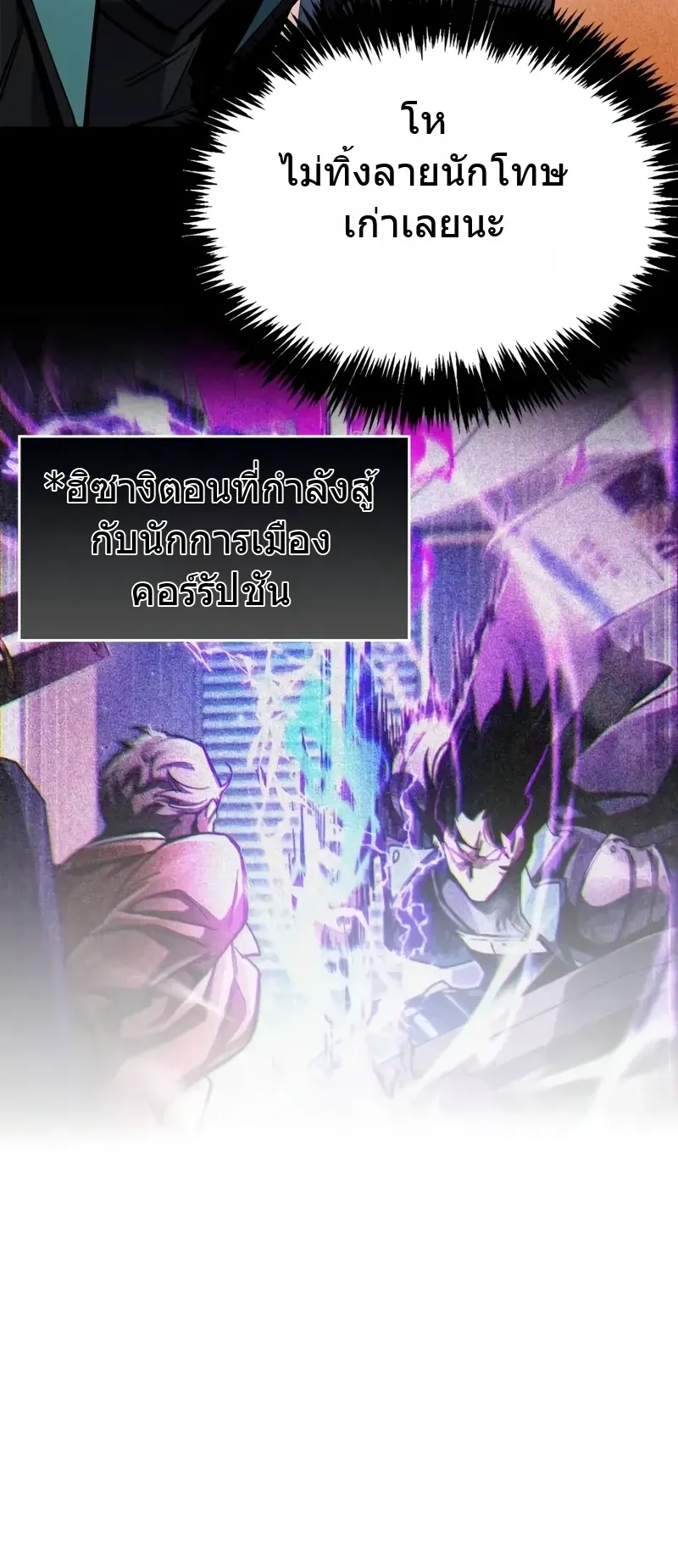 The Player Hides His Past ตอนที่ 89 หน้า 62