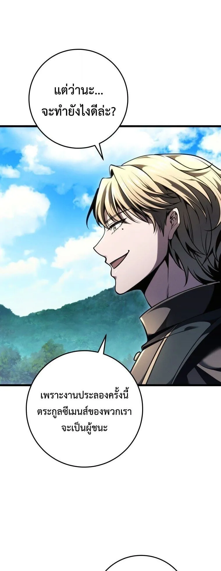 A Dragonslayer’s Peerless Regression ตอนที่ 87 หน้า 7