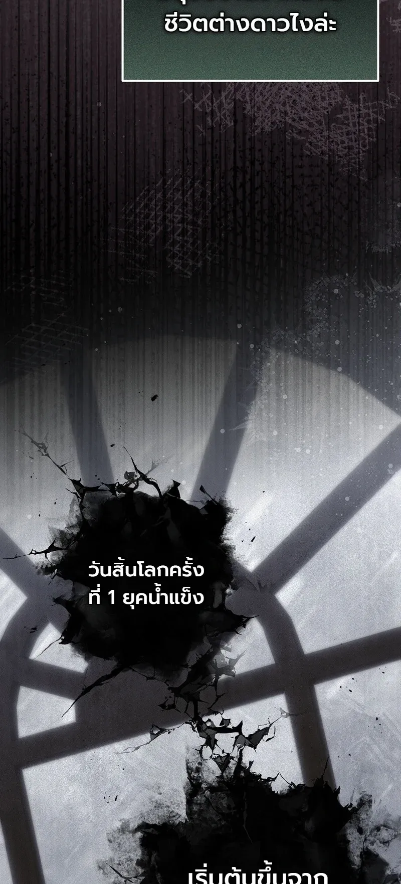 The Apocalypse Needs a Pro ตอนที่ 3 หน้า 5