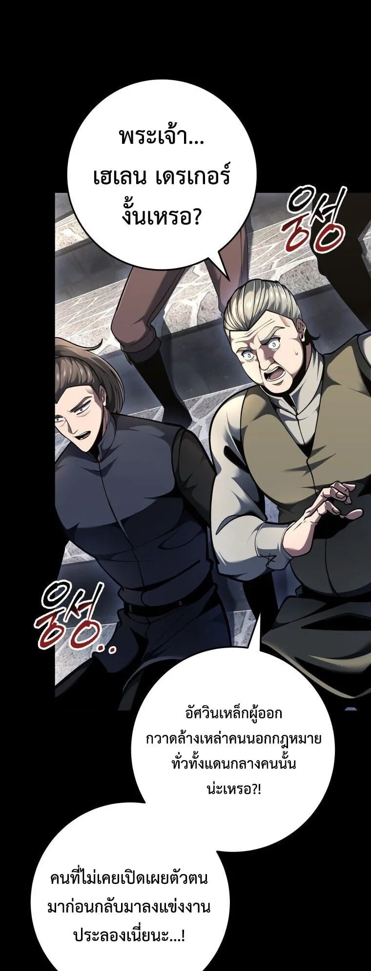 A Dragonslayer’s Peerless Regression ตอนที่ 94 หน้า 12