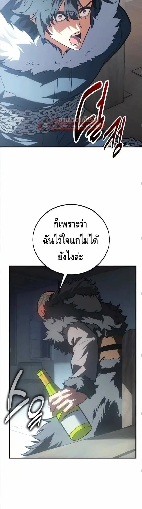 I Killed an Academy Player ตอนที่ 123 หน้า 23