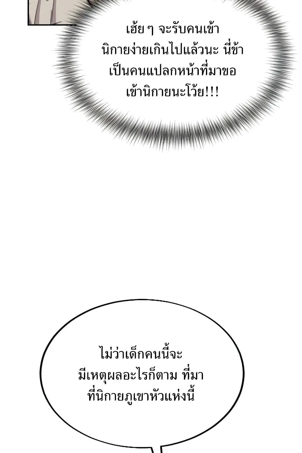 Return of the Flowery Mountain Sect ตอนที่ 3 หน้า 129