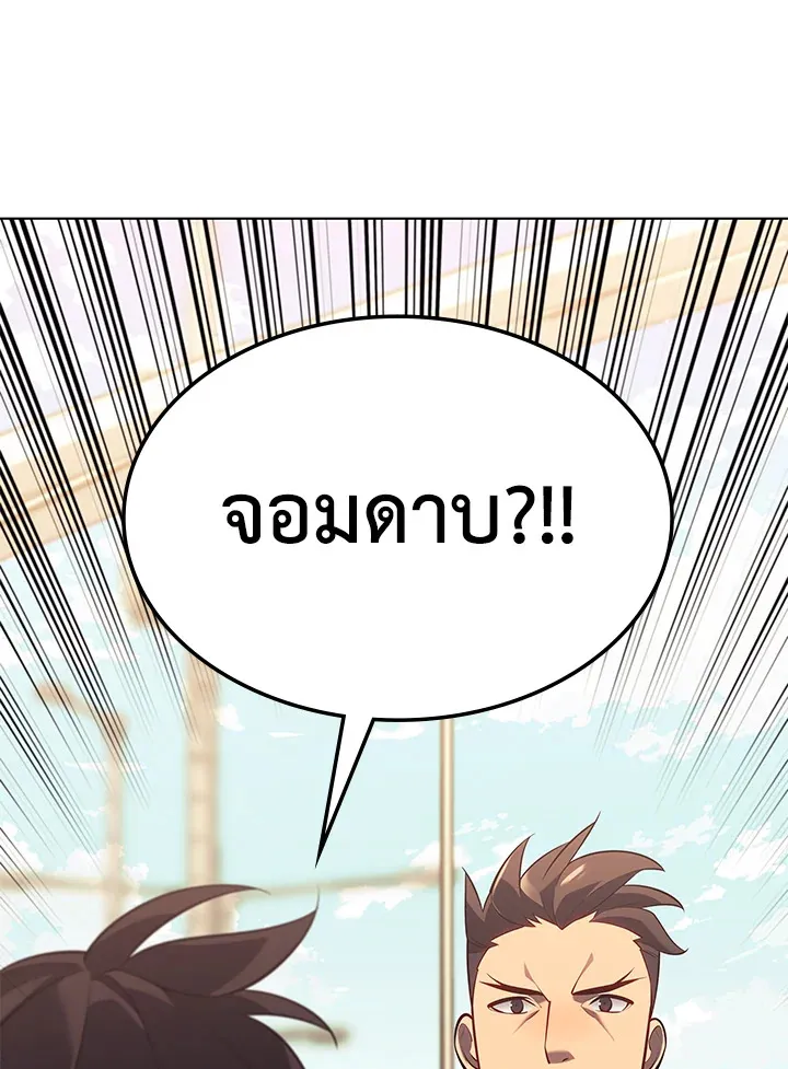 Overgeared ตอนที่ 142 หน้า 27