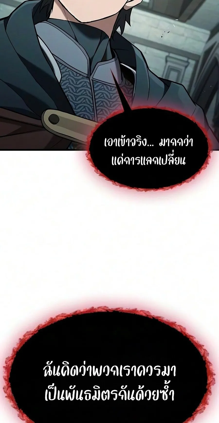 Demonic Beast Hunter Survival Guide ตอนที่ 31 หน้า 13
