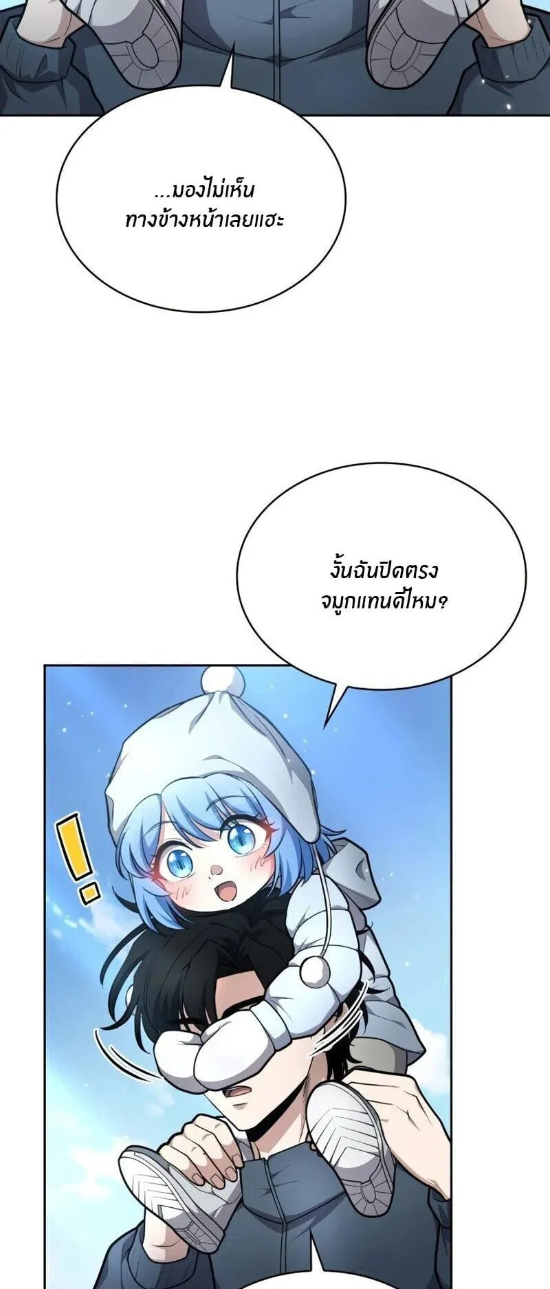 Kidnapped Dragon ตอนที่ 35 หน้า 46
