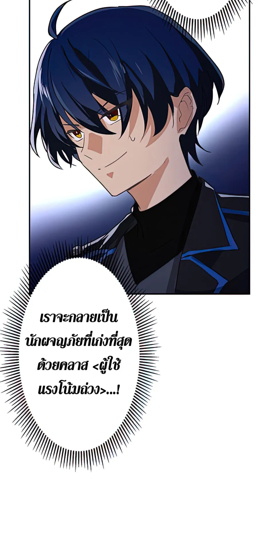 Hidden Class Gravity User ตอนที่ 3 หน้า 57
