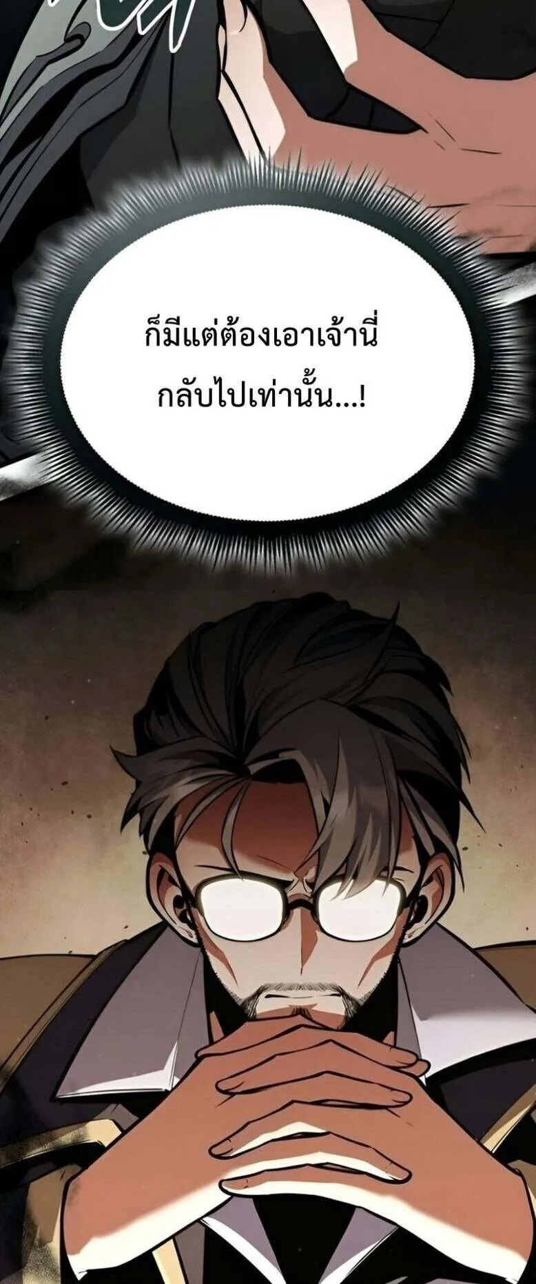 Emperor of Solo Play ตอนที่ 12 หน้า 121