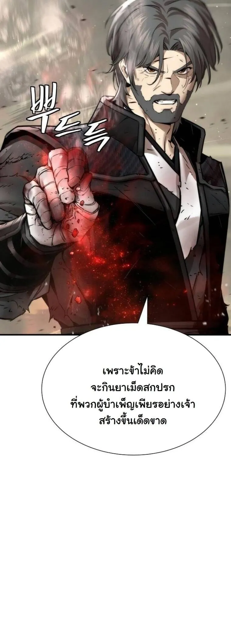 A Regressor’s Tale of Cultivation ตอนที่ 25 หน้า 42