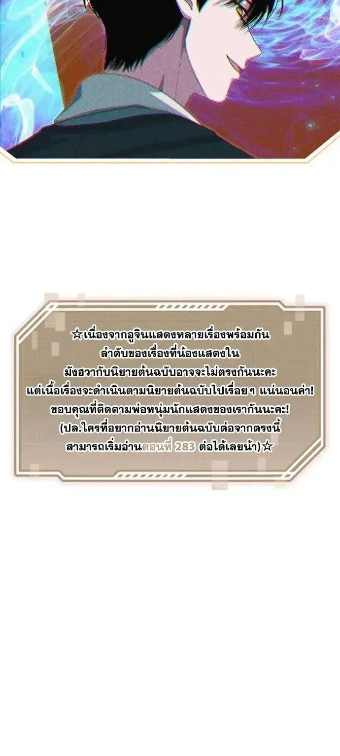 I Was Immediately Mistaken for a Monster Genius Actor ตอนที่ 109 หน้า 53