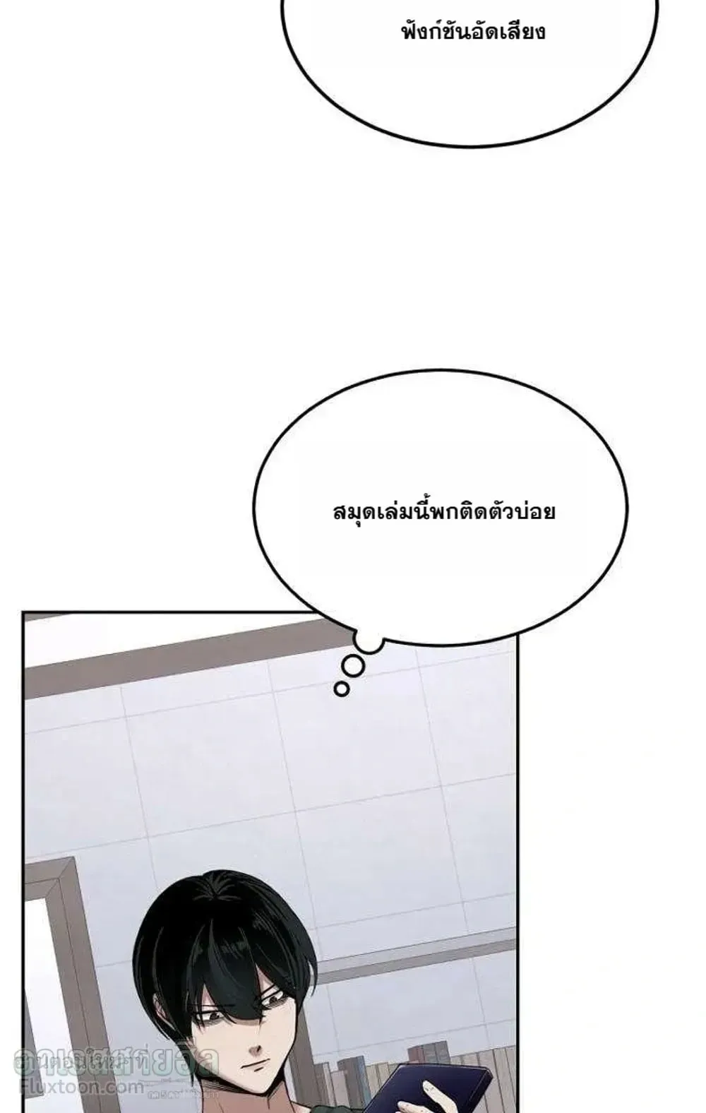Resurrection Boy ตอนที่ 32 หน้า 105