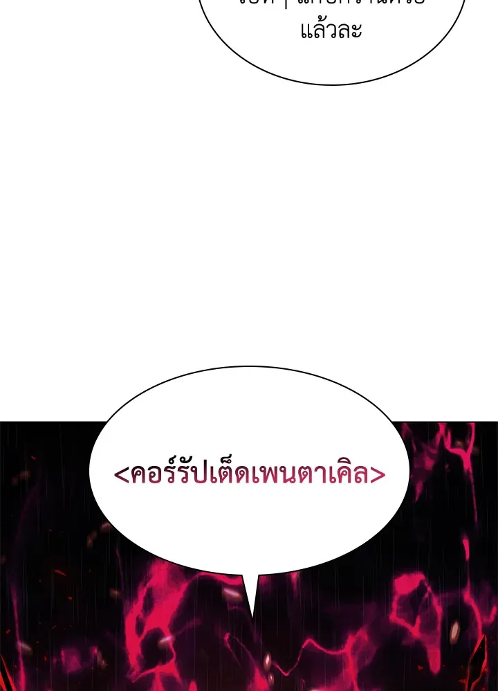 Overgeared ตอนที่ 138 หน้า 122
