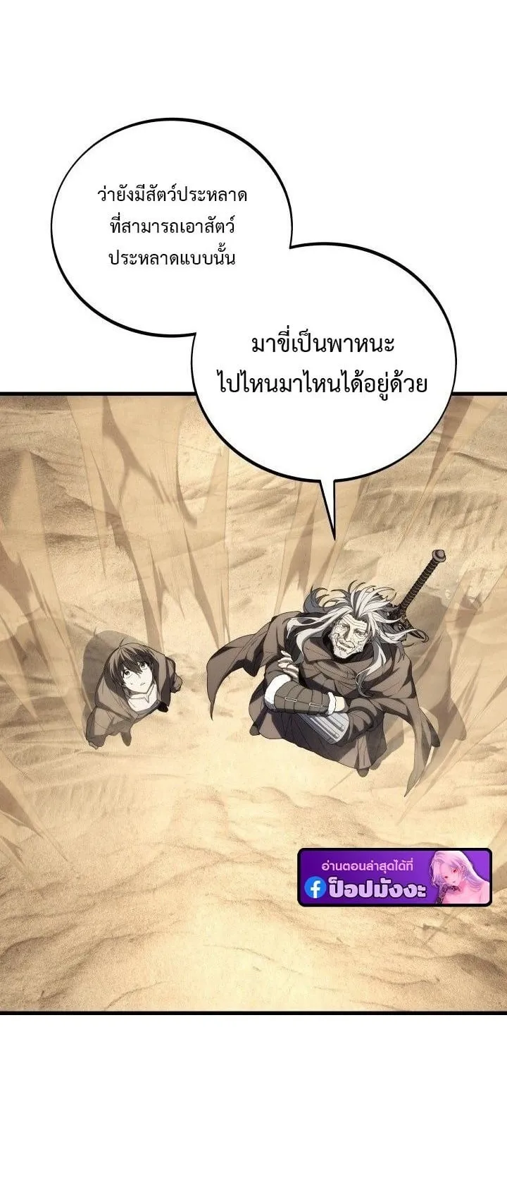 Sandmancer of the Scorched Desert จอมเวททรายแห่งทะเลทรายอันมอดไหม้ ตอนที่ 20 หน้า 46