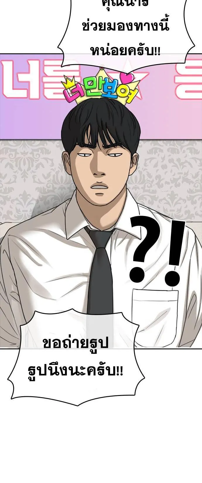 Loser Life 2 ตอนที่ 37 หน้า 12