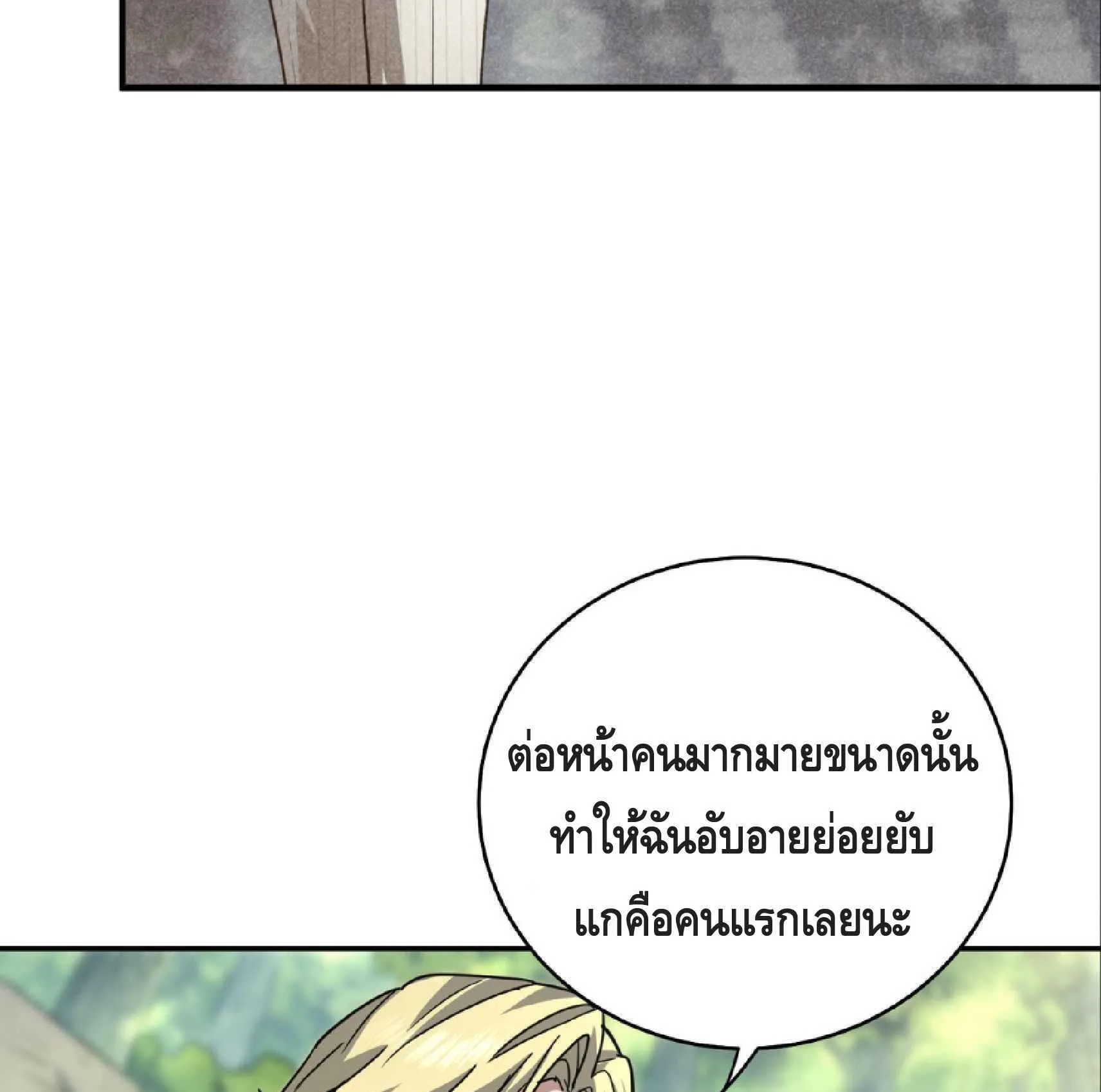 High Martial Arts: Sweeping Through Three Thousand ตอนที่ 6 หน้า 28