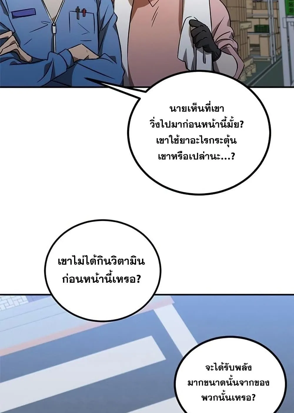 Drug Devourer ตอนที่ 1 หน้า 11