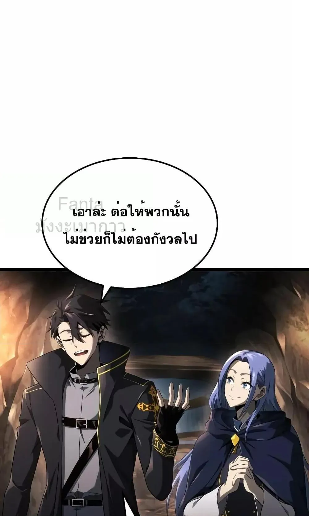 Insanely-Talented Player ตอนที่ 16 หน้า 42