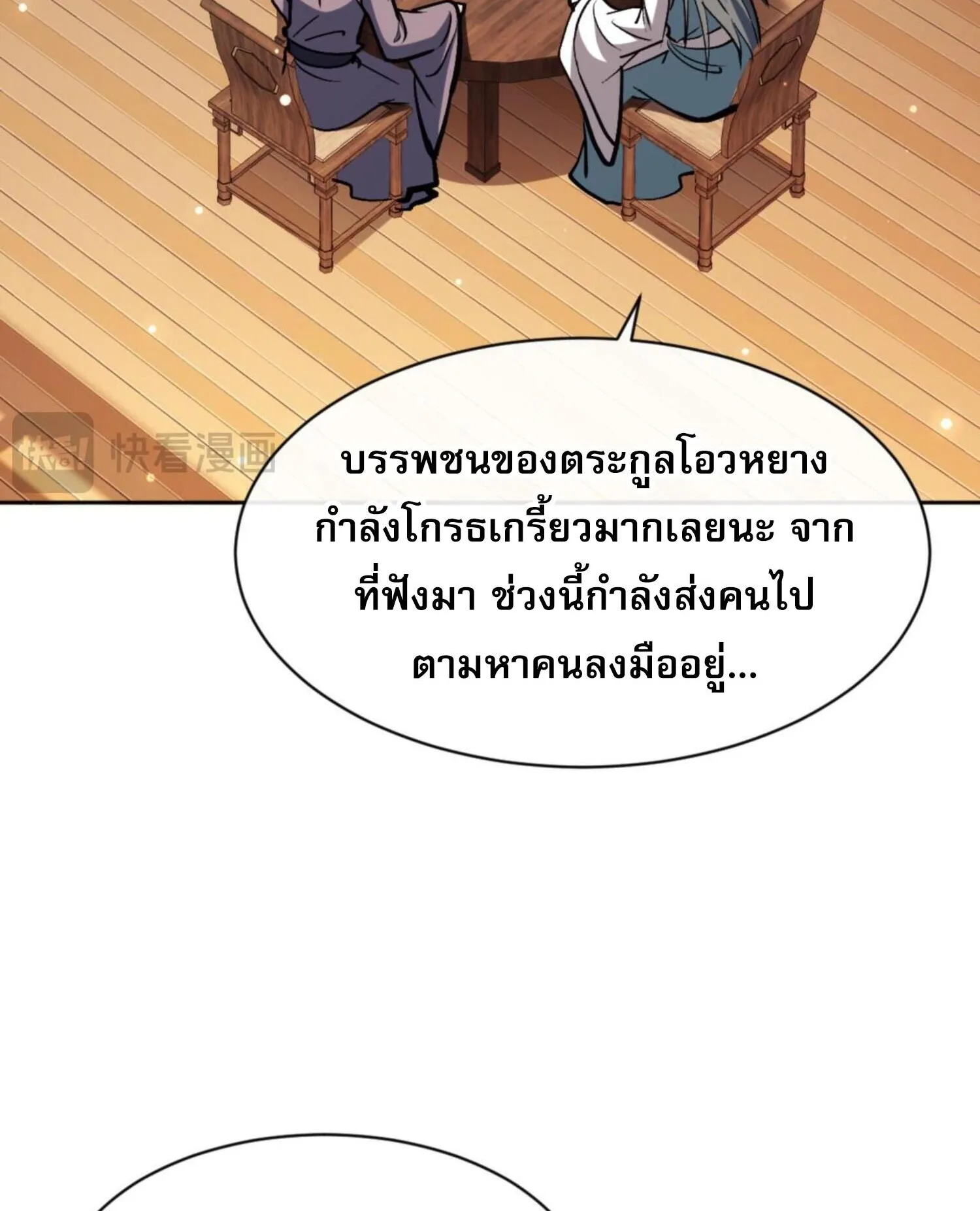 Devious Son of Heaven ตอนที่ 57 หน้า 82