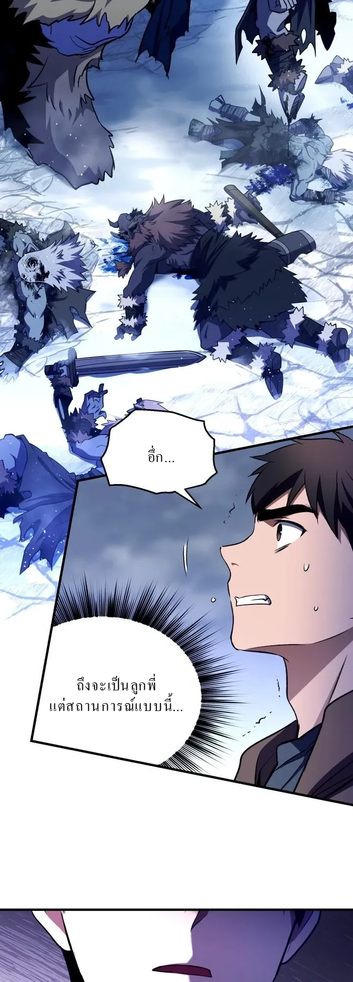 Even the Almighty Is a First-Time Dad ตอนที่ 14 หน้า 24