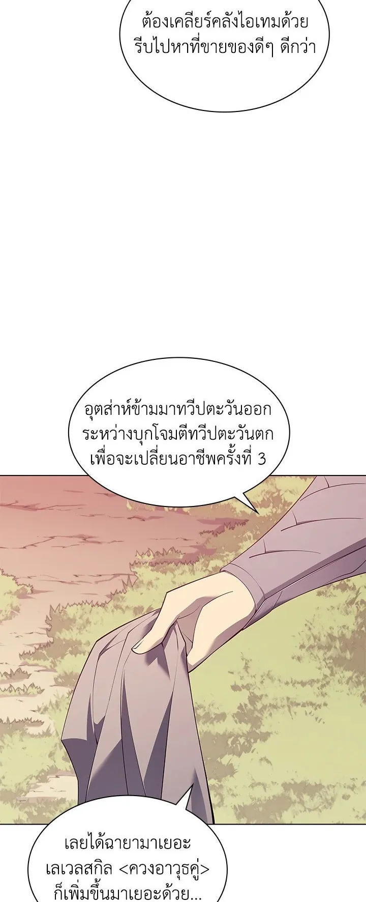 Overgeared ตอนที่ 113 หน้า 4