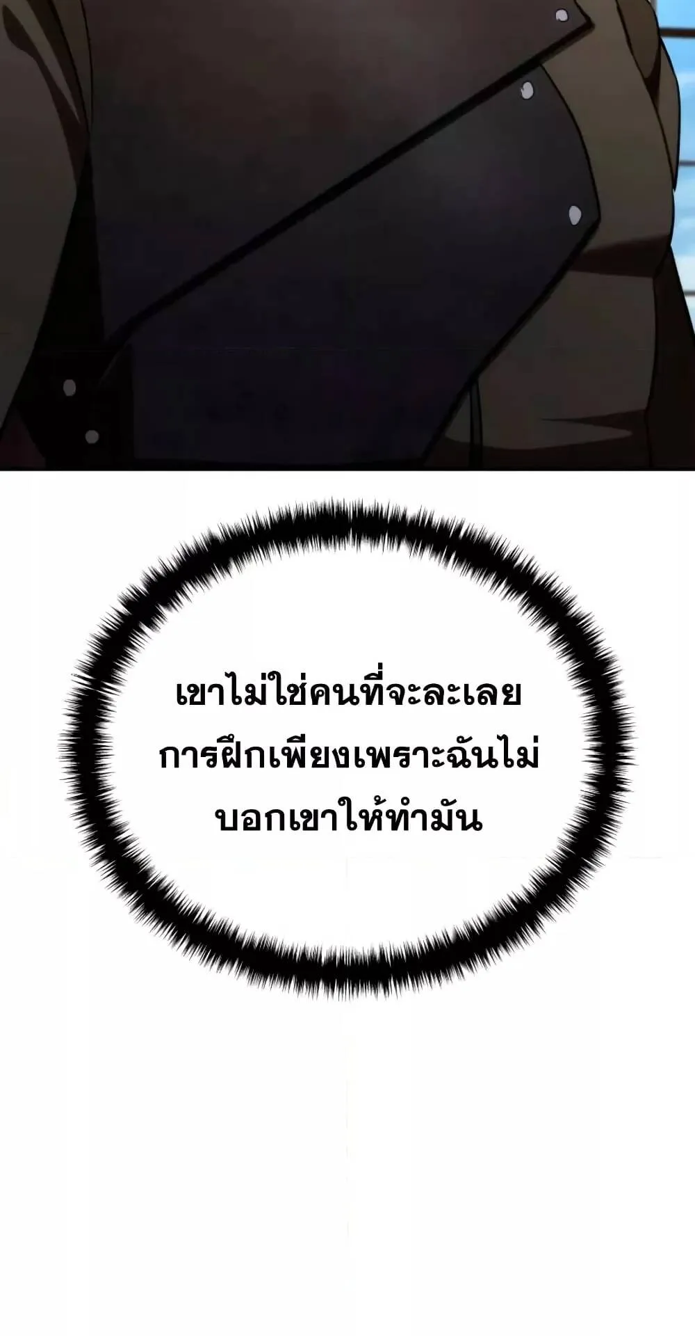 Star-Embracing Swordmaster ตอนที่ 27 หน้า 22
