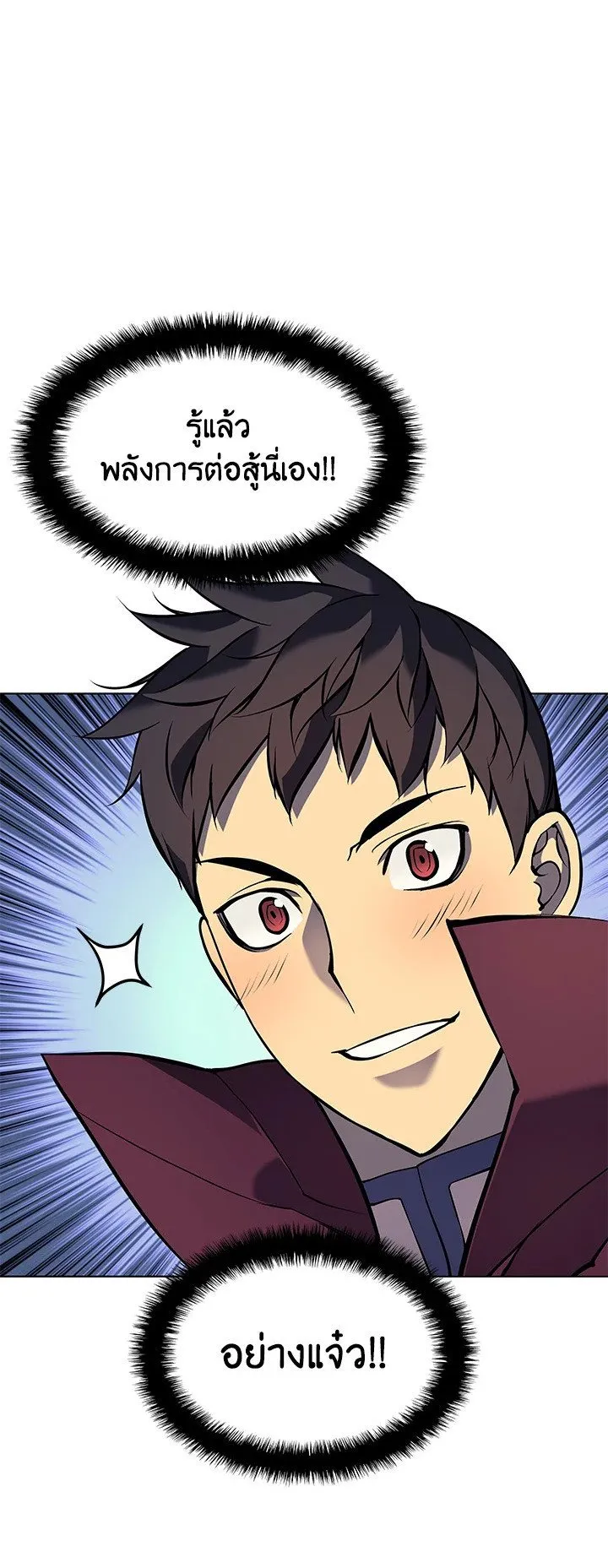 Overgeared ตอนที่ 66 หน้า 14