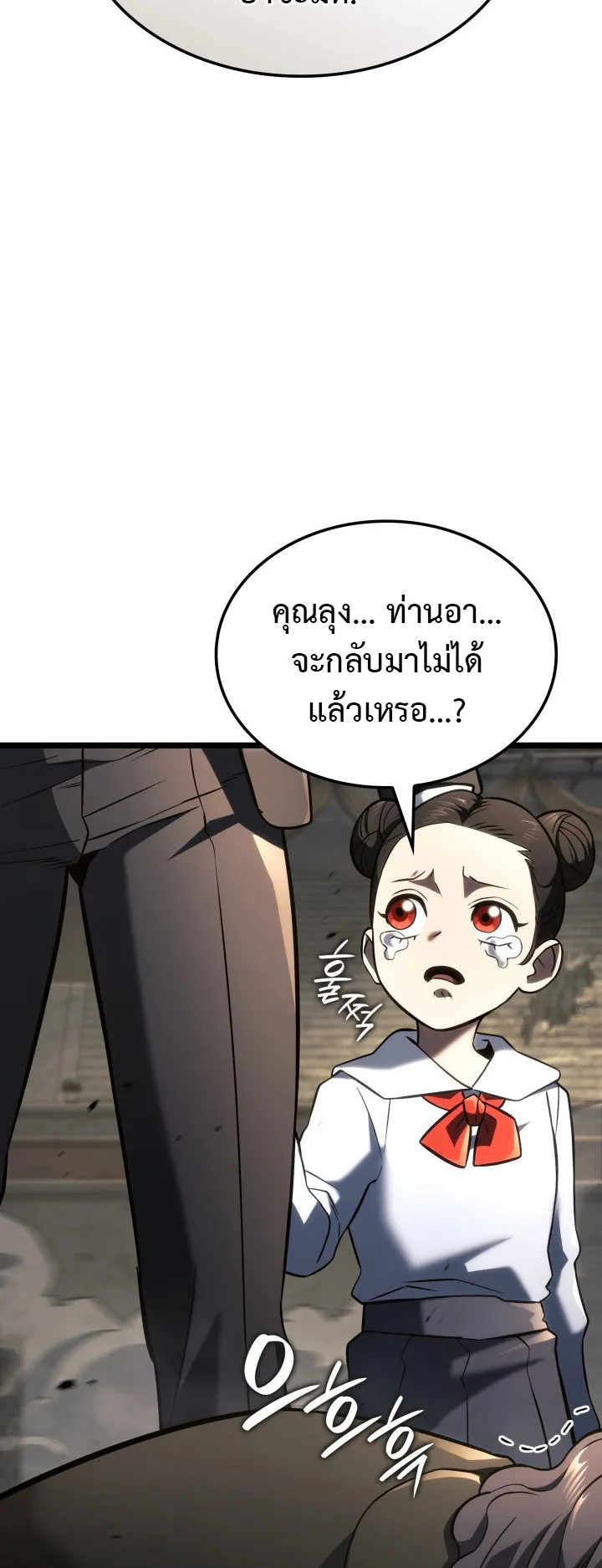 Revenge of the Iron-Blooded Sword Hound ตอนที่ 156 หน้า 27