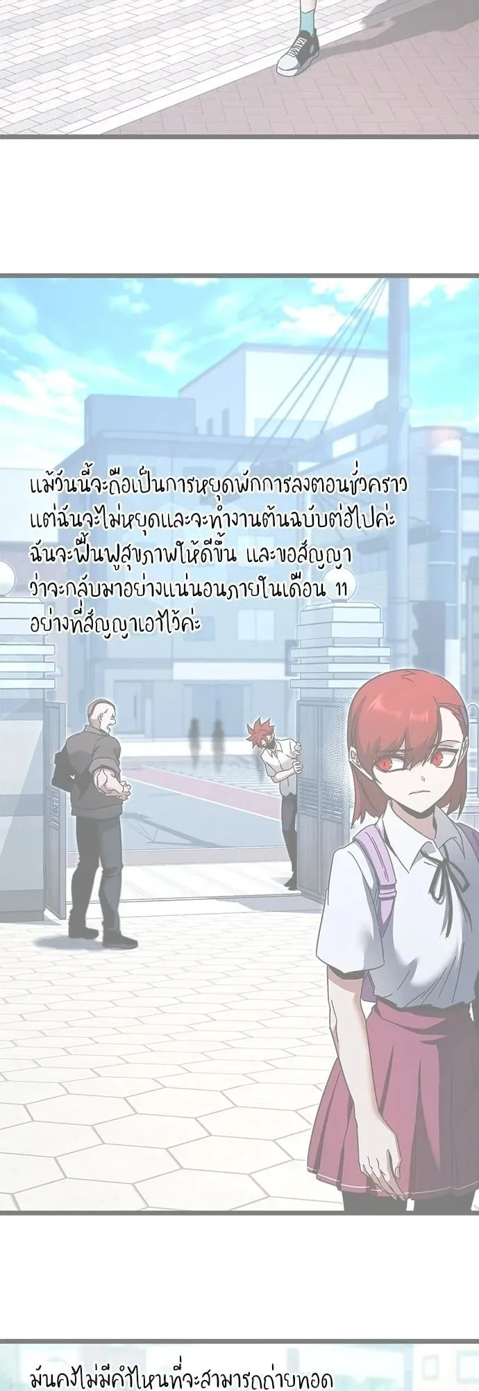 I Took Over The Academy With a Single Sashimi Knife ตอนที่ 49.2 หน้า 55