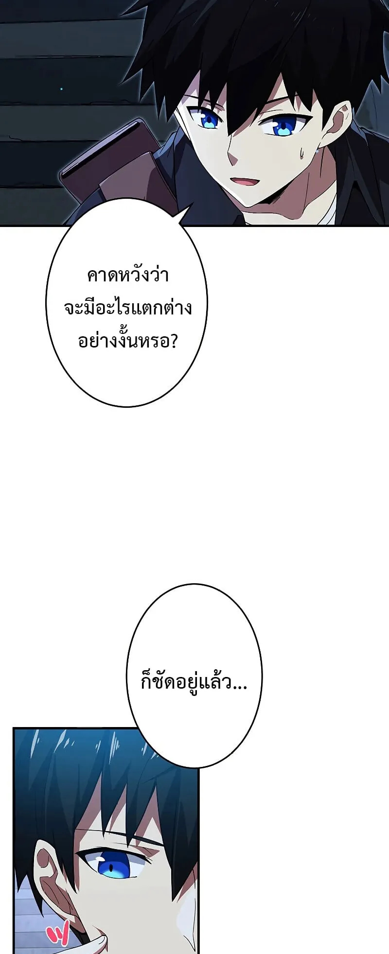 The God-Slaying Copycat ตอนที่ 4 หน้า 26