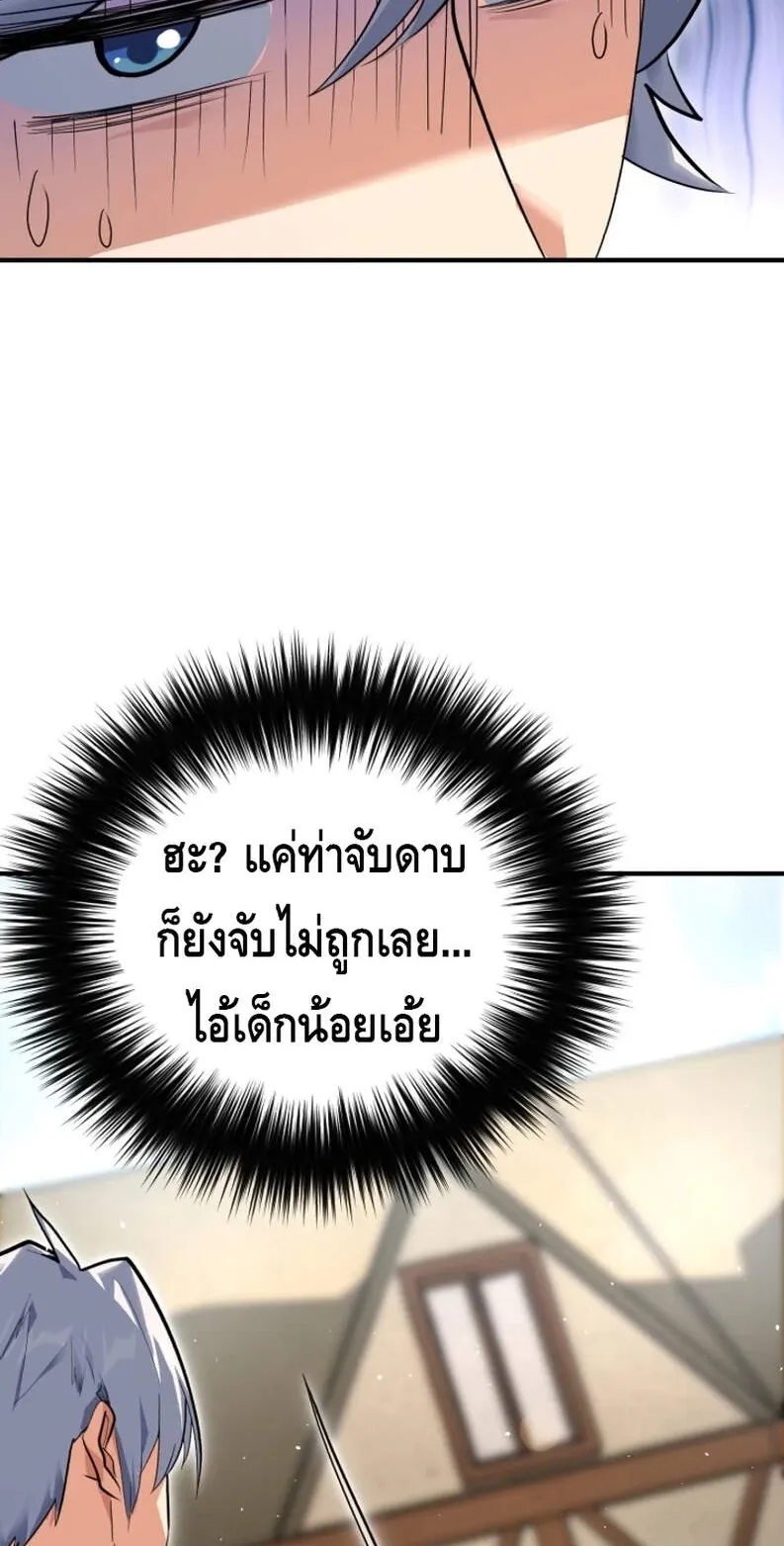 Reincarnation Sword Master ตอนที่ 2 หน้า 79