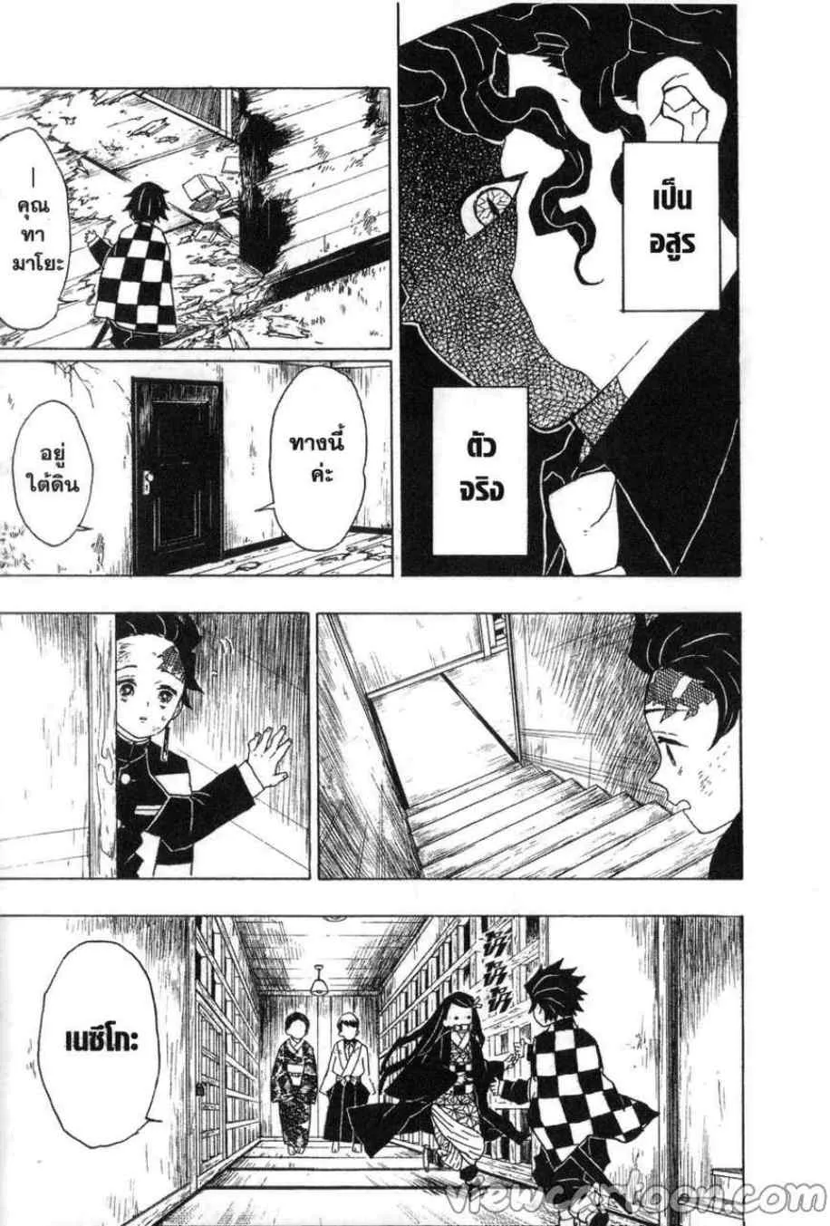 Kimetsu no yaiba ตอนที่ 19 หน้า 9